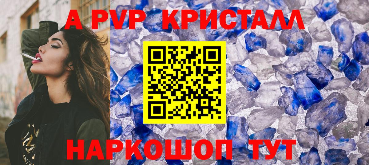 A-PVP  А ПВП СК  Вход с VPN  Зеленокумск  APVP Соль 