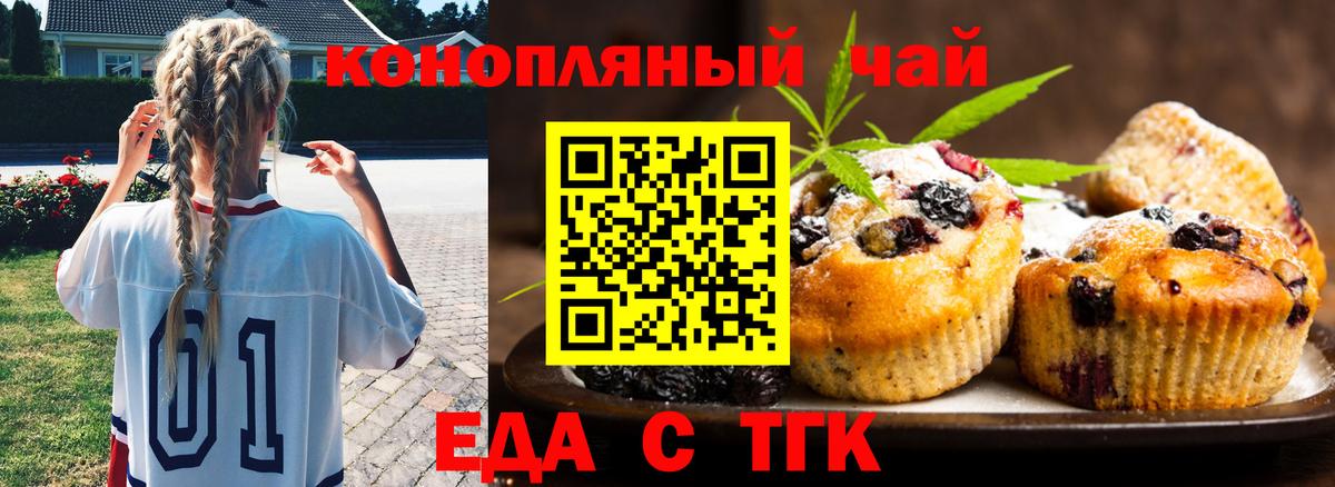 Зеленокумск  Печенье с ТГК конопля  Вход с VPN 