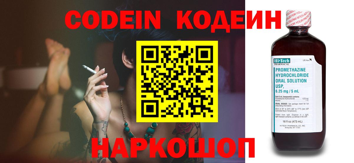 Кодеиновый сироп Lean Purple Drank  Кодеин Purple Drank  Зеленокумск  Вход с VPN 