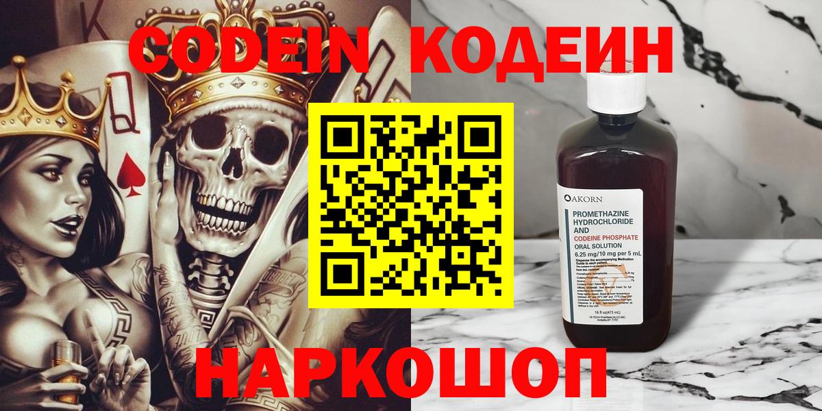 Кодеиновый сироп Lean Purple Drank Зеленокумск