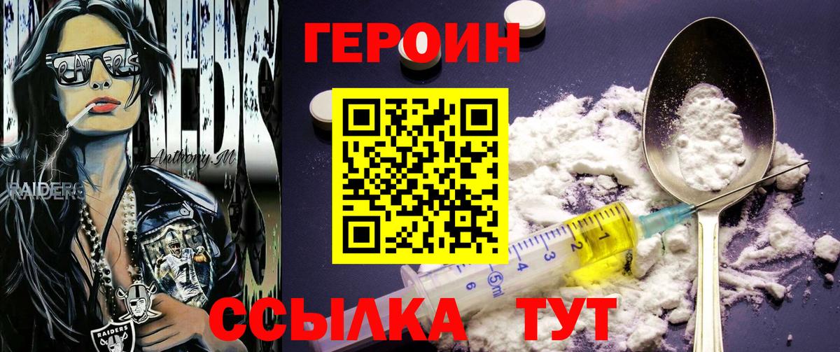 Героин хмурый  Вход с VPN  Героин  Зеленокумск 