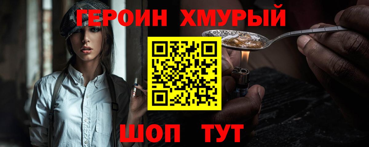 ГЕРОИН герыч Зеленокумск