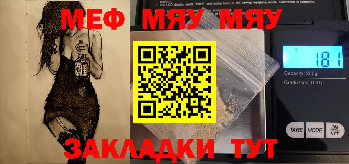 Мефедрон мука  Меф  Вход с VPN  МЕФ  Зеленокумск  МЯУ-МЯУ mephedrone 