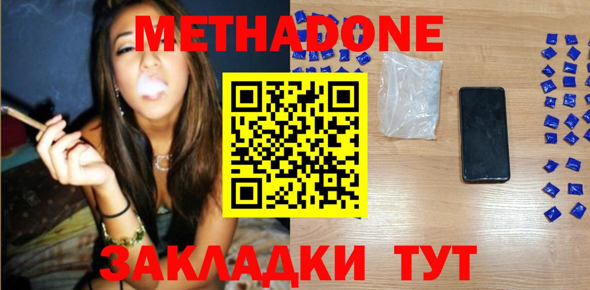 Метадон мёд  Метадон methadone  Зеленокумск  Вход с VPN 