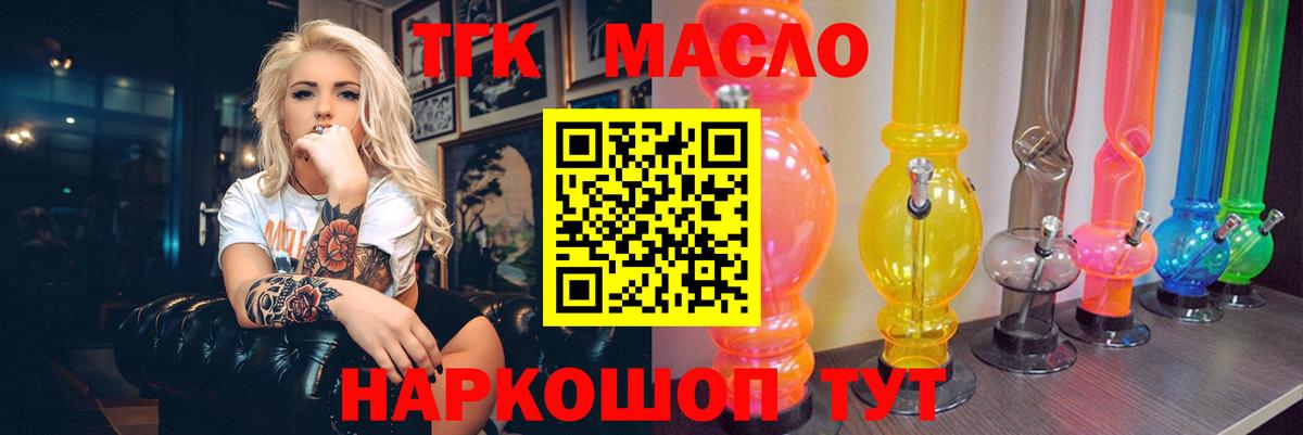 ТГК THC oil  Дистиллят ТГК THC oil  Зеленокумск  Вход с VPN 